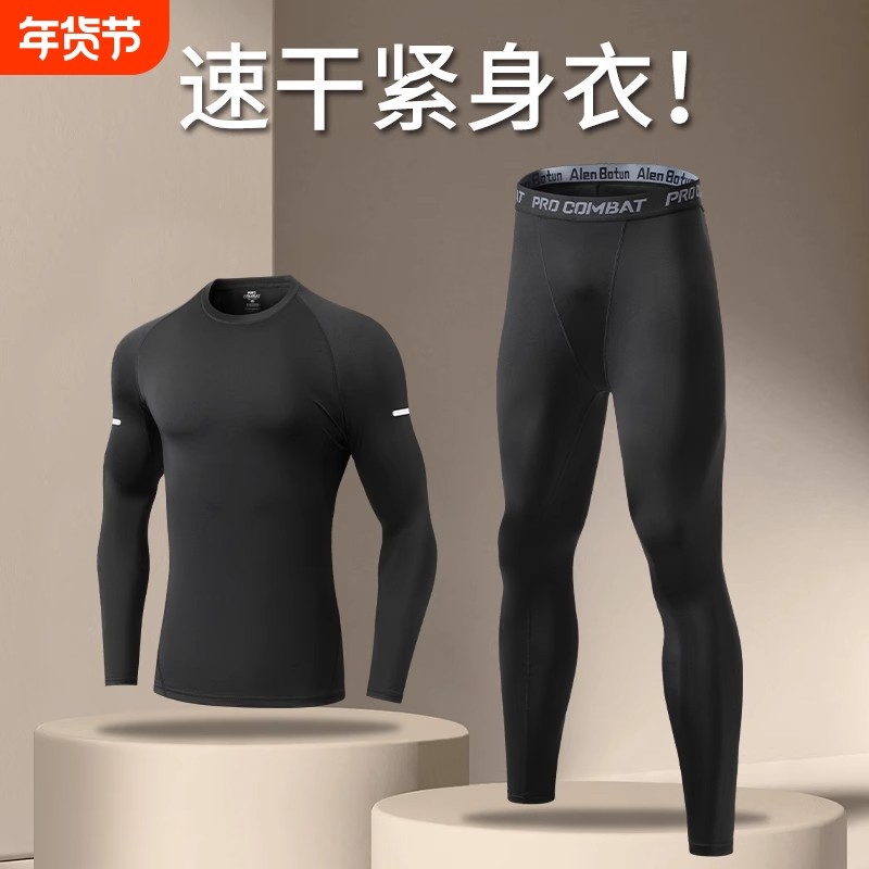 速干紧身衣男跑步运动套装保暖内穿长袖高弹健身篮球训练服打底裤