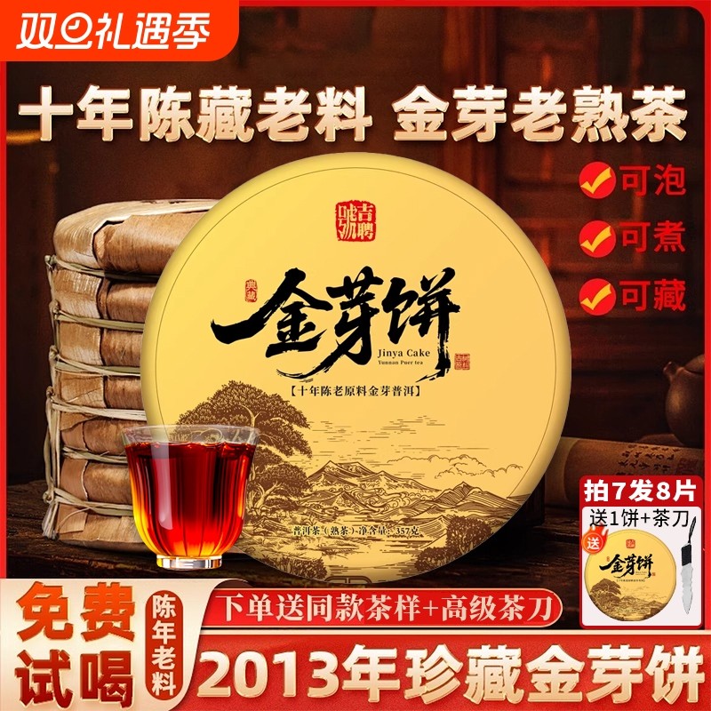 普洱茶熟茶宫廷金芽饼十年以上云南古树茶普熟黑茶叶口粮茶自己喝