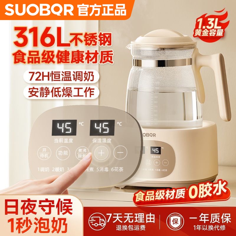 苏泊316不锈钢0胶水智能恒温水壶要儿专用调奶器冲奶粉家用多功能
