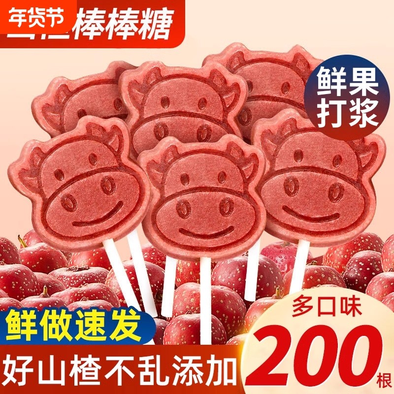 山楂棒棒糖儿童健康蜜饯零食糖果无添加山楂球片干条休闲小吃分享