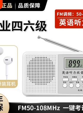 四六级收音机大学英语听力考试专用专四可调频六级46级用4级6四级