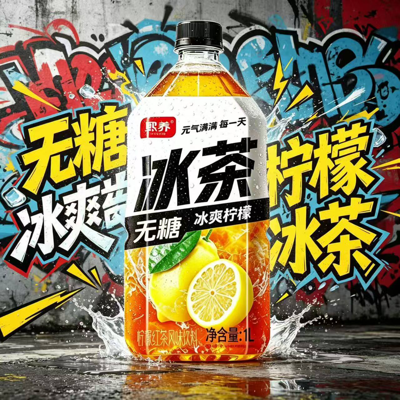 冰茶冰爽柠檬味饮料1000ml无糖瓶装果茶冰力十足果味汁饮料