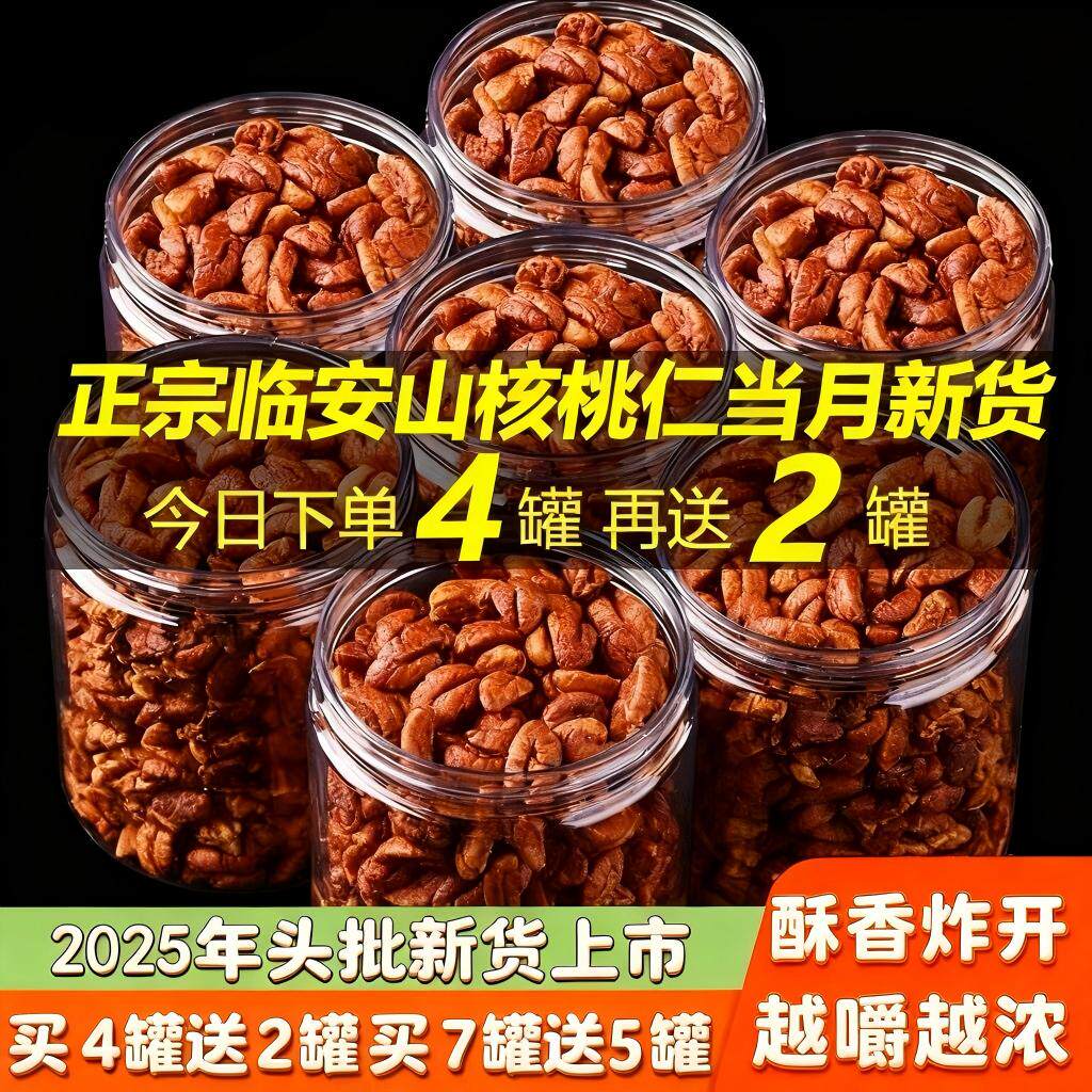 临安山核桃仁旗舰店25年新货罐装原味野生特产山核桃仁孕妇零食
