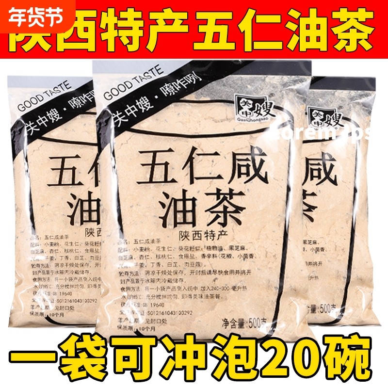 关中嫂油茶500g陕西特产坚果果仁果干代餐粉营养早餐五仁咸红枣甜,咖啡/麦片/冲饮,代餐粉,淘宝优惠券,粉丝福利购,淘宝优惠卷