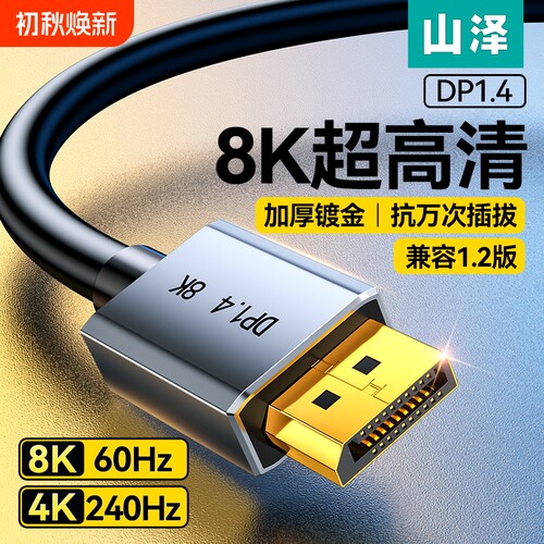 山泽dp超清线连接电脑显示器