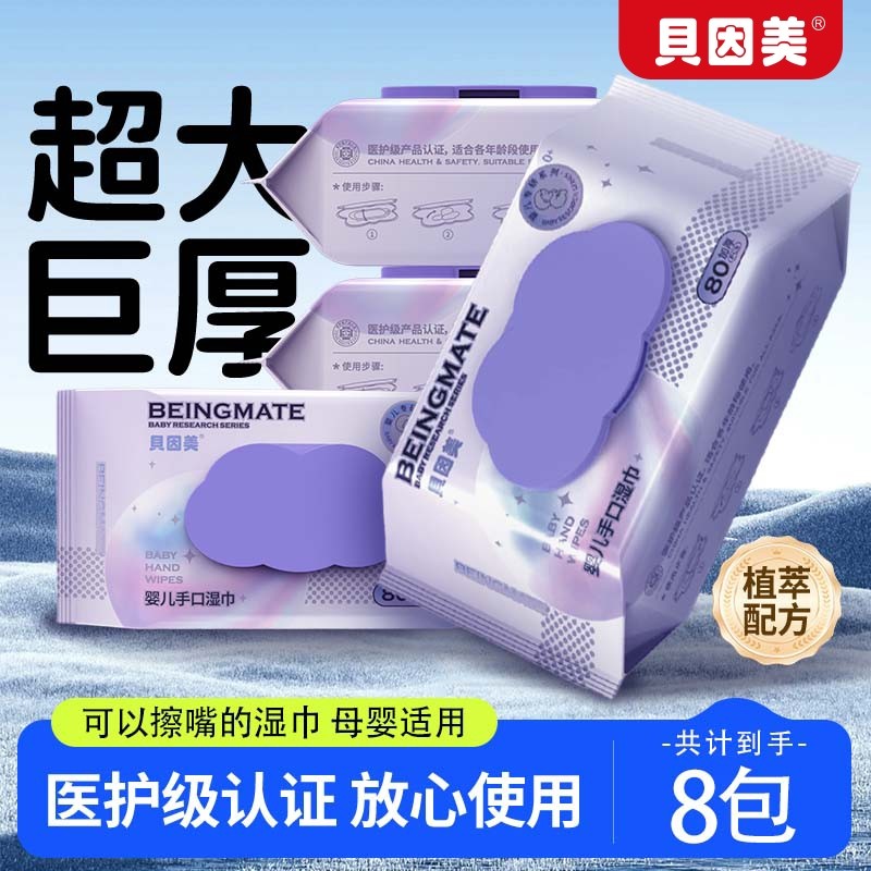 贝因美婴儿湿巾纸家用大包宝宝清洁手口专用纯水湿纸巾家庭实惠装