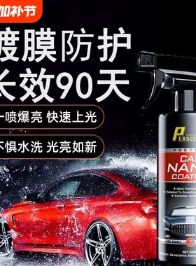 汽车专用镀膜剂纳米车漆镀晶液