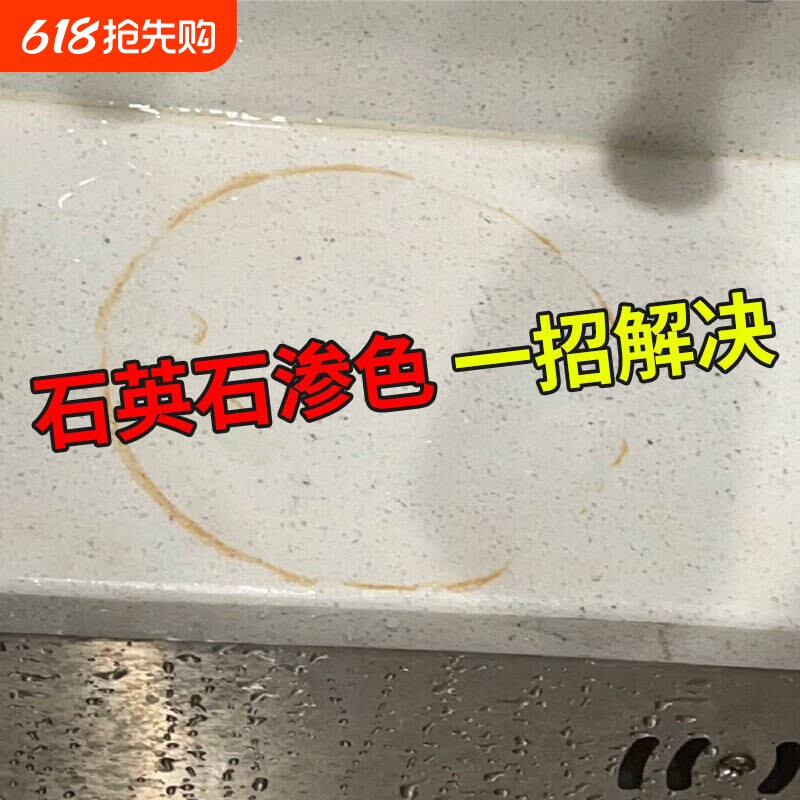 石材渗色清洁剂强效去污石英石餐桌大理石台面清洗去黄污地砖抛光