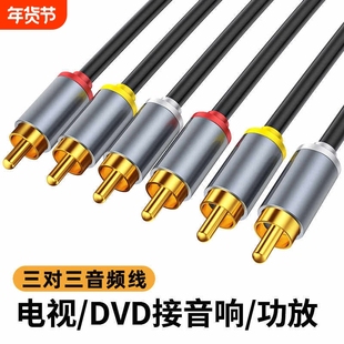 三莲花音频线av线三对三红白黄梅花输出线AV电视DVD功放音箱音响