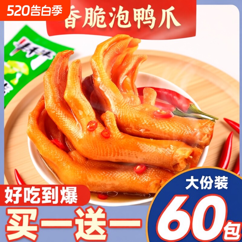 龙岩泡鸭爪福建特产鸭爪泡椒鸭掌卤味解馋零食特色香辣客家香脆