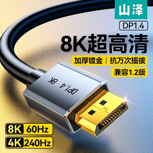山泽dp超清线连接电脑显示器