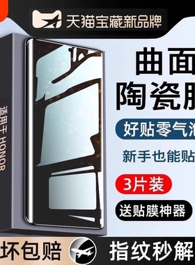 zpv适用荣耀90/100手机膜200华为80pro60x50钢化膜70陶瓷膜50新款magic6/7/5曲面屏3防窥x40v40se30贴x60全胶