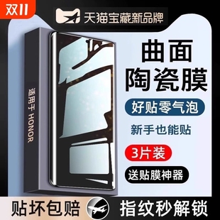 magic6 5曲面屏3防窥x40v40se30贴x60全胶 100手机膜200华为80pro60x50钢化膜70陶瓷膜50新款 zpv适用荣耀90