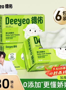 德佑绵柔巾洗脸巾婴儿专用干湿两用新生儿大包80抽擦脸巾绵柔清洁