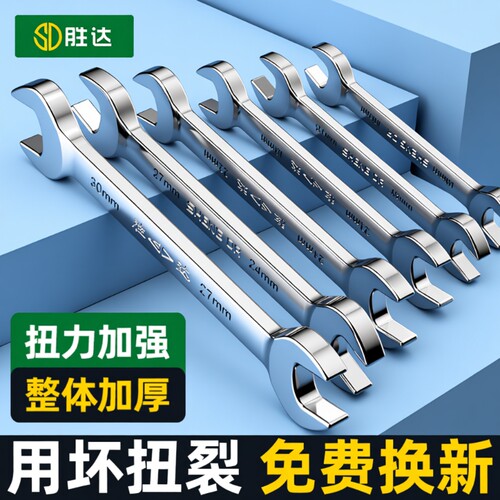 【用坏换新】高硬双头开口呆扳手