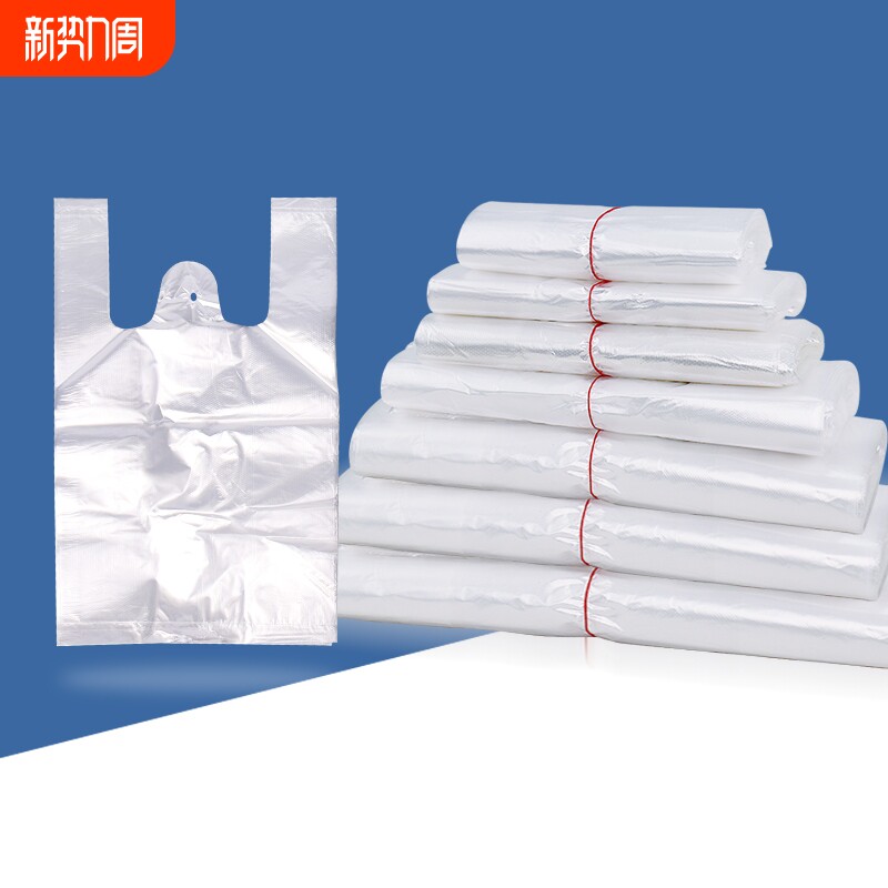 打包袋白色一次性透明塑料袋食品水果包袋购物袋手提背心袋子外卖