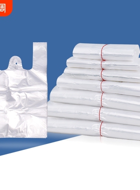 打包袋白色一次性透明塑料袋食品水果包袋购物袋手提背心袋子外卖