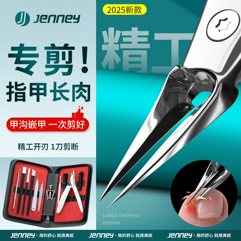 甲沟指甲剪刀嵌肉甲专用修死皮尖鹰嘴钳斜口加长炎2025年新款工具