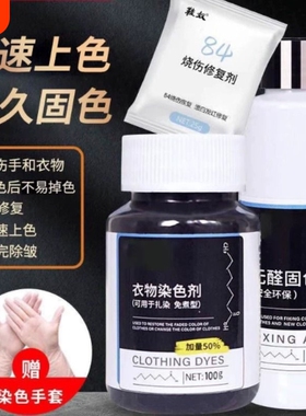 染色剂衣服染料不易褪黑色衣物还原恢复翻新剂