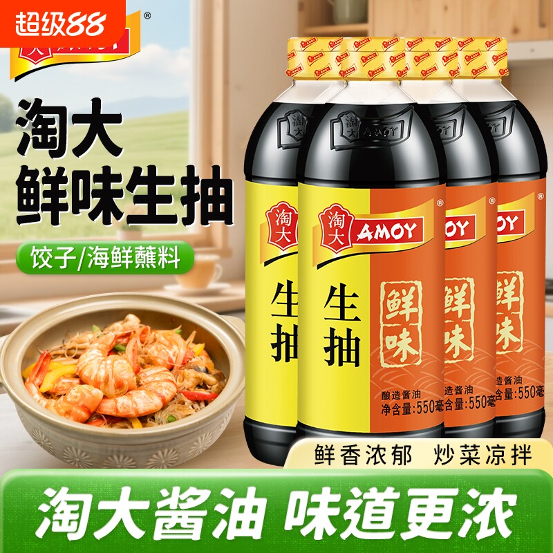 淘大鲜味生抽550ml*4瓶酱油家用囤货装调料炒菜凉拌饺子海鲜生抽