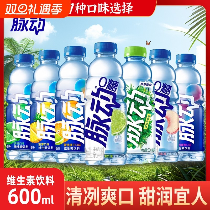 脉动600ml/瓶青草口味青柠桃子葡萄芒果多口味维生素饮料玫瑰瓶