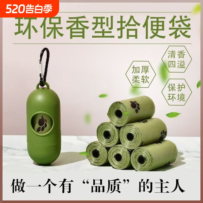 狗拾便袋宠物猫砂垃圾袋狗便袋捡屎袋狗猫屎粪便铲屎袋便便袋遛狗