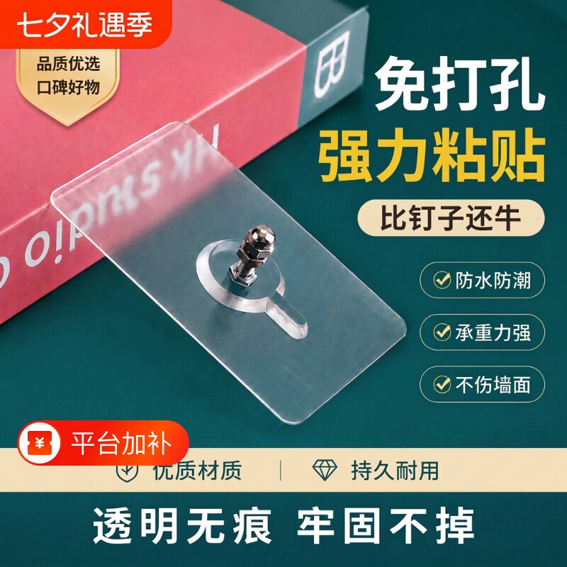 免打孔螺丝贴强力粘钩不锈钢挂钩无痕钉洞洞板贴置物架胶承重粘贴