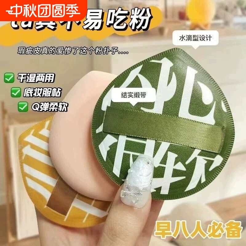 粉扑套装干湿两用|超1000次加购图片
