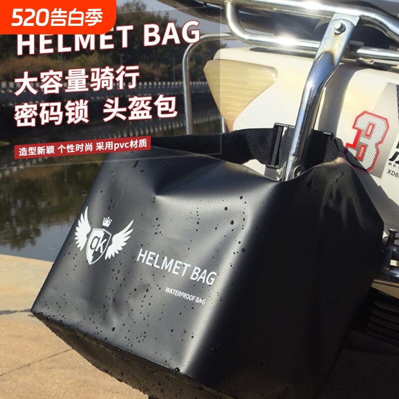 便携摩托车骑行头盔包防水骑行包机车骑士包防水后置收纳包全盔包