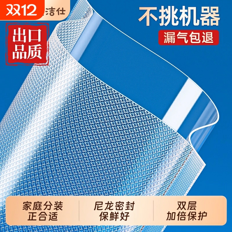 真空保鲜袋食品级纹路密封袋抽真空专用包装袋家用压缩袋封口冰箱