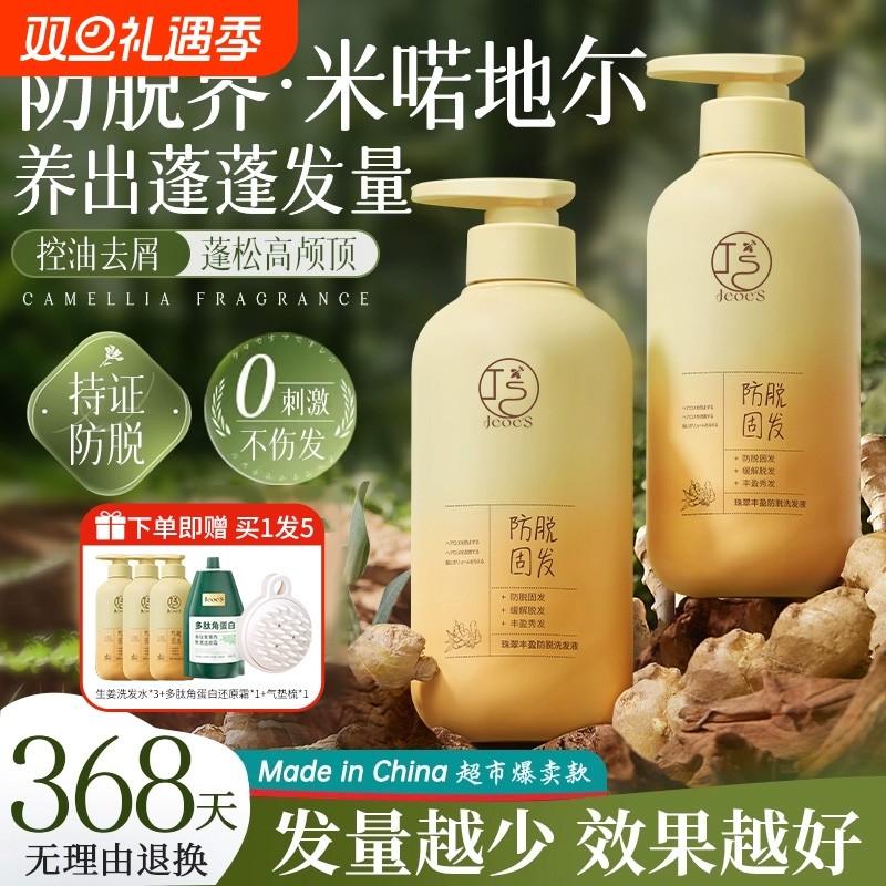 生姜固育发洗发水|超1000次加购