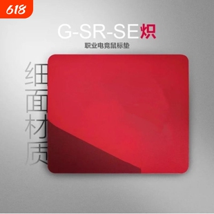 正品卓二代威鼠标垫同款gsrse炽灰电竞职业细面超大顺滑FPS游戏垫