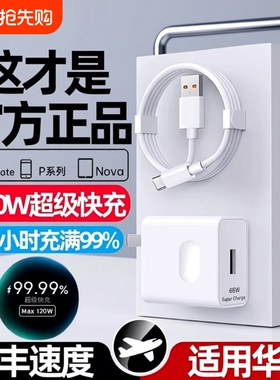 适用华为120W充电器线套装原装66w超级快充mate60Pro/50/40/30/20/P60/pro/pura70/x3/x5/nova9手机数据线6A