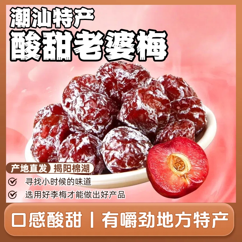 许响时老婆梅500g*2包邮相思旺梅办公室休闲零食酸梅果脯玫瑰梅