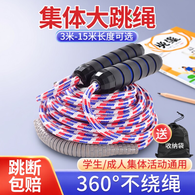 长绳多人跳学生群体大绳集体跳大绳专用的跳绳小学生团体比赛甩绳
