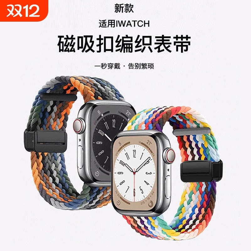 适用iwatch10表带S11苹果手表applewatch9秋冬新款S8尼龙S7编织磁吸S6高级可爱透气SE女S10智能运动创意腕带