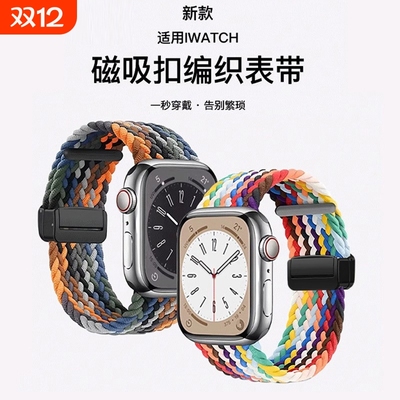 适用iwatch10表带S11苹果手表applewatch9秋冬新款S8尼龙S7编织磁吸S6高级可爱透气SE女S10智能运动创意腕带