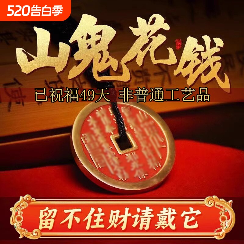 山鬼花钱道家招财古钱项链朱砂八卦纯铜钱饰品平安真品手链钥匙扣