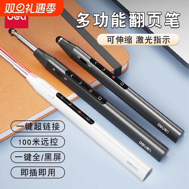 得力伸缩教鞭多功能激光翻页笔教师用ppt遥控笔指星笔适用希沃电子白板充电款触屏书写二合一多媒体课件笔