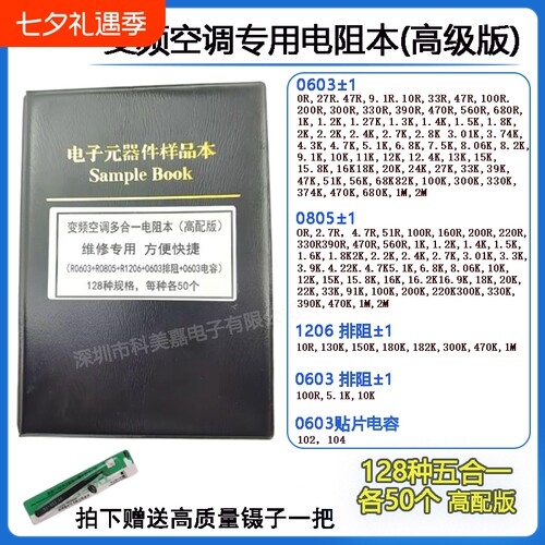 变频空调主板维修电阻本 0603 0805 1206 排阻空调维修专用电阻包