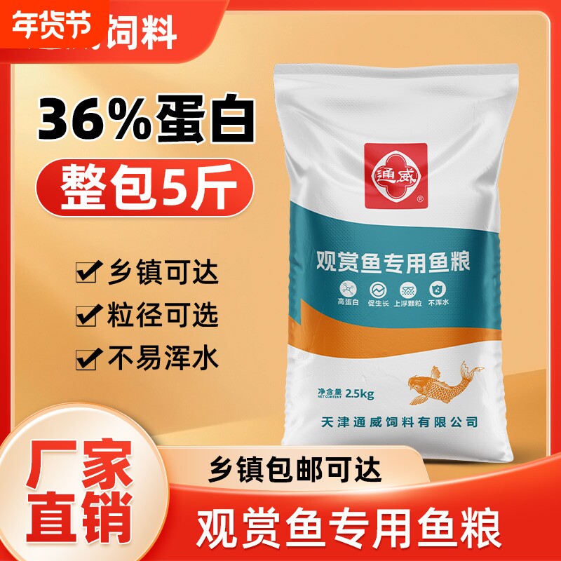 通威观赏鱼鱼饲料浮水颗粒锦鲤金鱼蝴蝶鲤兰寿鹦鹉鱼食高蛋白鱼粮