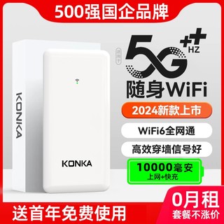 东方甄选】2024新款随身wifi充电宝二合一全网通无线网卡移动wifi6三网切换流量车载宽带宿舍家用路由器热点6