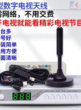 室内地面波数字电视天线机顶盒高清DTMB无网看电视神器农村室外小区信号新款放大器频道收视网络卫视新型