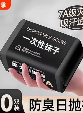 一次性防臭中筒袜|超4万次加购