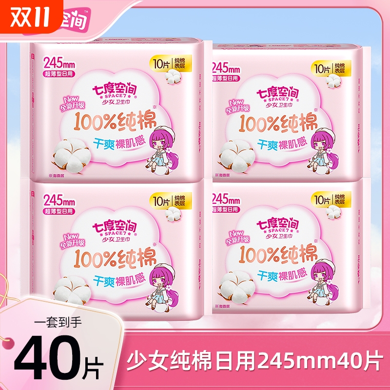 七度空间卫生巾少女系列日用夜用少女新超薄姨妈巾官方正品