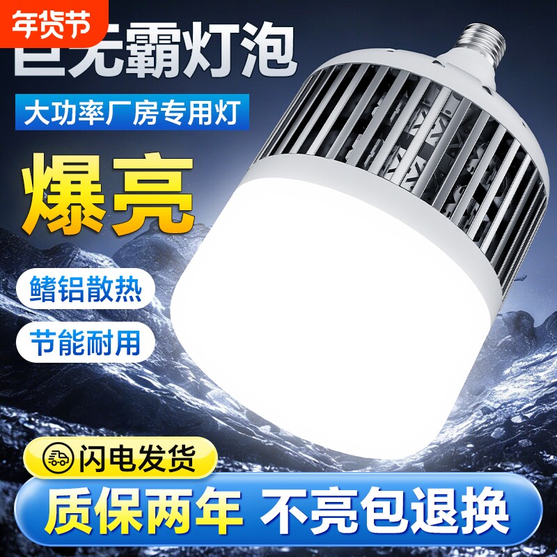 大功率灯泡螺口led节能家用E27超亮强光工地工厂车间照明200