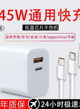 通用45W双口快充头适用苹果荣耀华为小米安卓超级闪PD充电器mate50原正品15/16装USB插头p60p40p30数据线OPPO