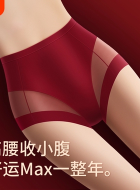 红色内裤女本命年2026纯棉裆收腹提臀冰丝超薄网纱性感黑色中高腰