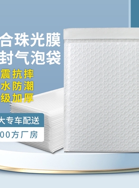 复合珠光膜气泡信封袋加厚防震白色泡沫气泡袋快递袋批发打包防水