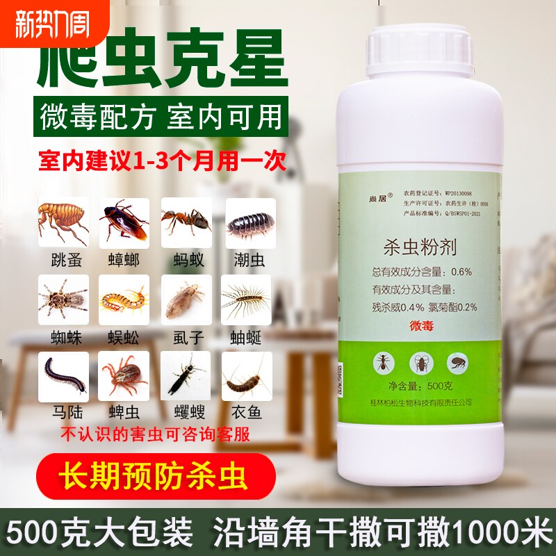 杀虫粉剂家用红蚂蚁驱潮虫药粉氯菊酯蜘蛛室内马陆室外强力蜈蚣